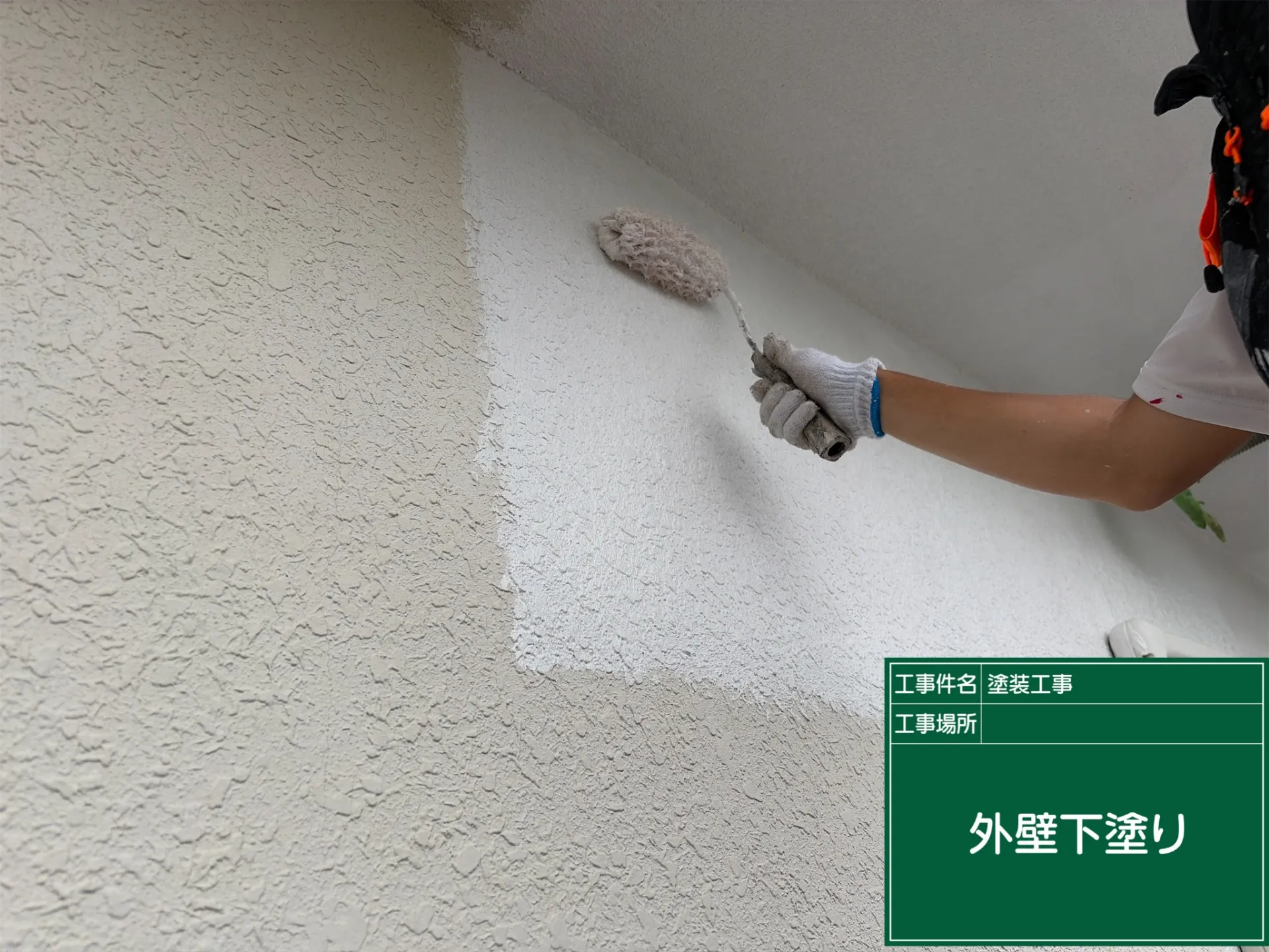 坂戸市塗装工事
