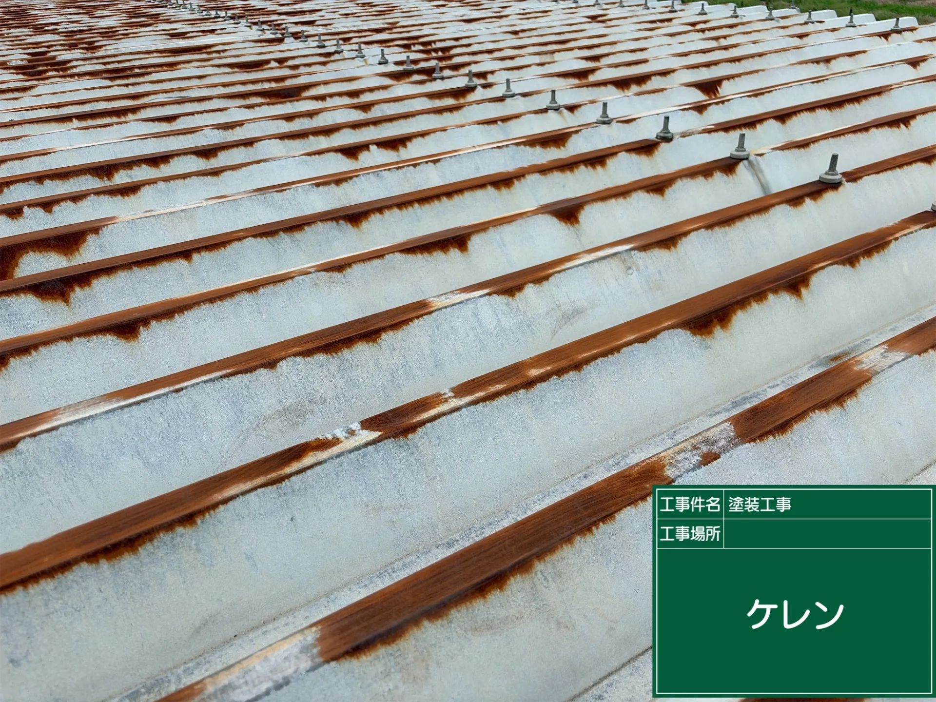 川越市折半屋根塗装工事